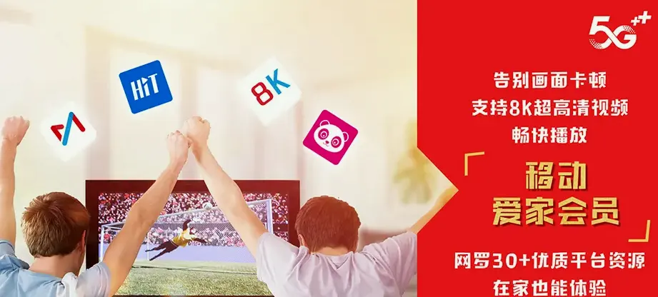 张家口市察北管理区张家口市察北管理区黄山管理处 移动宽带